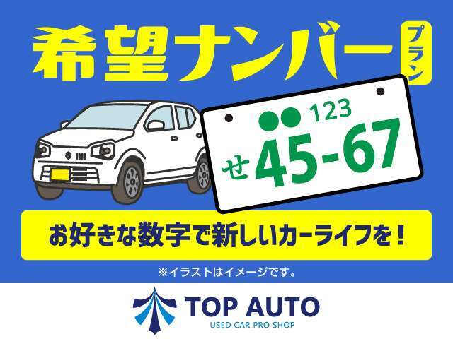 Aプラン画像：ご当地ナンバー・最新LED字光式ナンバーも取り付け可能です♪