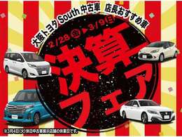 ☆大阪トヨタSouth中古車　決算フェア『店長おすすめ車』　3/9（日）迄☆　大阪トヨタ、一押しのおすすめです！数に限りがありますので、ホンマにお見逃しのないように～！ 今がチャンスです♪