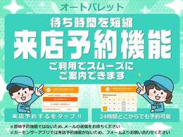 来店予約機能より簡単に来店予約をしていただけます♪まずはお気軽にお問い合わせください！