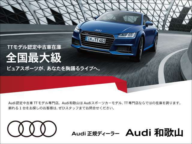 グループ店舗：Audiりんくう・Audi東大阪・AAA練馬の在庫を最寄店舗の店頭にてご覧いただけます！そして全国納車可能です！詳しくはスタッフまで！