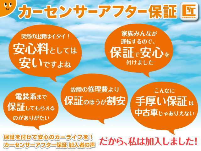 24時間 365日の緊急ロードサービスも付帯しております。購入後も安心の半年から最長3年間・走行距離無制限保証付き。全国の整備工場ネットワークで保証整備を受けられます。