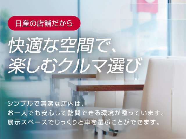 シンプルで清潔な店内は、お一人でも安心して訪問できる環境が整っています♪展示スペースでじっくりと車を選ぶことができます♪