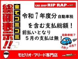 4月車両登録から令和7年度自動車税を前払いにてお支払いとなります。5月の納付書は届きません。令和7年度分自動車税を含む支払い総額となります。