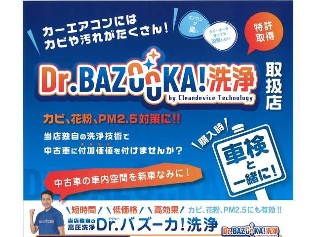 中古車購入時に気になるポイントNo1は、車内の臭いと言われています。中でも、エアコンの臭いは最も気になる所。当店自慢のエアコン・エバポレーター洗浄は、簡易洗浄（スプレー缶）の100倍の効果を発揮します