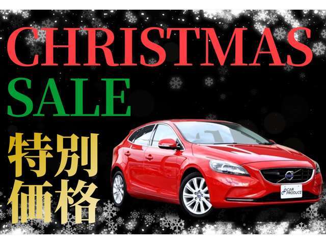 輸入車専門店｜CAR PRODUCEでは、クリスマスセール開催中です！乗りたい輸入車がお買い得価格にてご案内可能となっております！