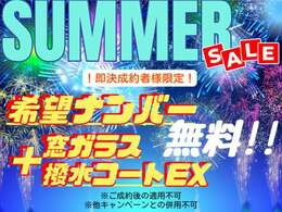 SUMMER SALE 実施中★詳細はお気軽にお問合せください♪ TEL:06-6829-2789　公式LINE;　@188rkxyg