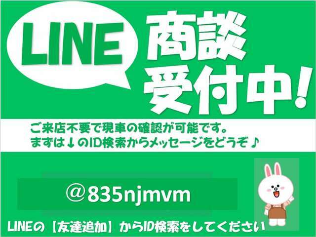 遠方でご来店出来ない、外出を控えているお客様もご安心下さい。車の詳細、乗り換え相談、ローン審査もリモートでご対応させて頂きます。LINE等で画像もお送り致しますのでご自宅からご購入が可能です