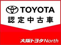 トヨタが中古車選びを変える「TOYOTA認定中古車」。選ぶならトヨタの安心中古車！　1、徹底した洗浄　2、車両検査証明書付き　3、ロングラン保証　且つ、修復歴が無い車【是非ご来店いただき確認下さい】