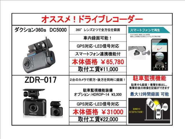 U-Select岡崎南オススメドライブレコーダーCOMTEC【ZDR-017】です！2台のカメラで前方後方を同時録画！￥77,000円でCarmate 【ダクション360sDC5000】360度カメラレンズを2つ搭載し全方位録画します！