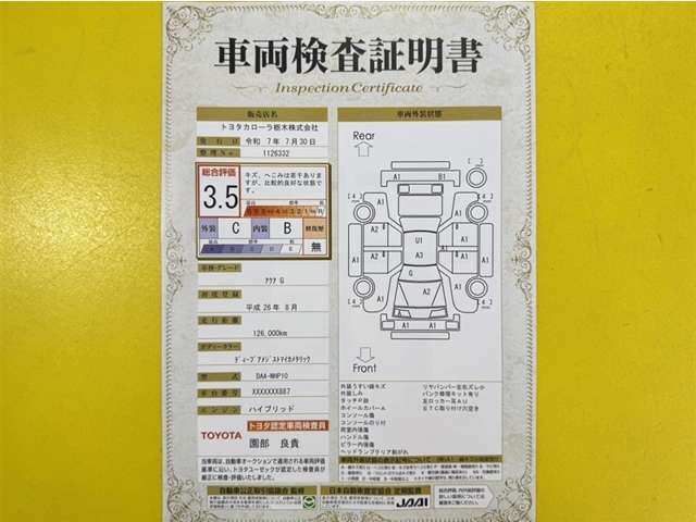 トヨタ自動車が認定した検査員が、厳正に検査した車両検査証明書を発行しています。キズの程度や場所を展開図で分かりやすく表示しているのでおクルマの状態がすぐ分かります。