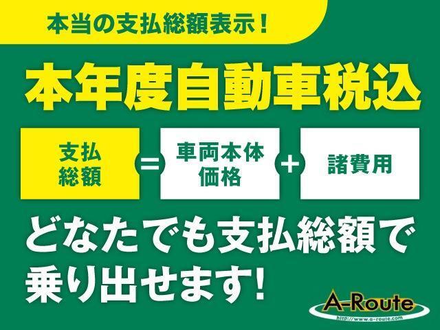 ☆★☆全車本年度自動車税込み価格です☆★当店は『本当の支払総額』推進店です！！掲載の支払総額でご購入頂けます！コーティング・整備パック等の強制オプションは一切ございません！