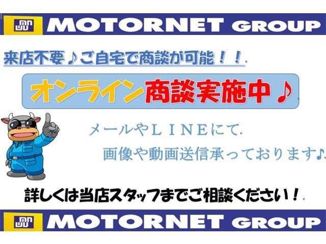 オンライン実施中♪公式LINE【モーターネット名古屋本店】→検索♪