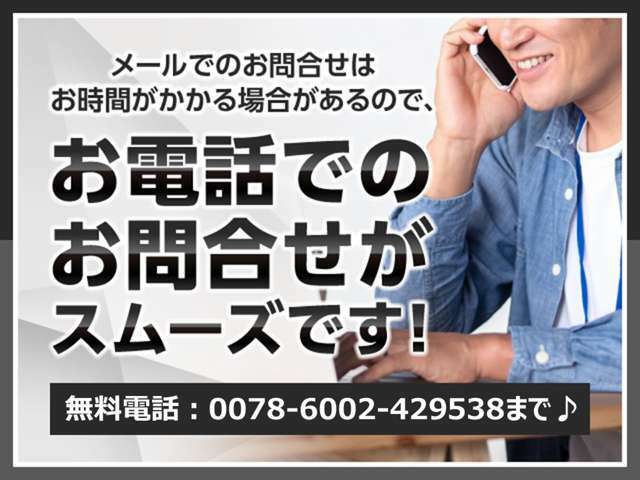 無料電話番号：0078-6002-429538までお気軽にお問い合わせください！