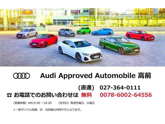 【お電話でのお問合せ】（無料ダイヤル） 0078-6002-764556　（直通ダイヤル）027-364-0111　（営業時間）AM10:00～PM18:00　（定休日）毎週月曜日、火曜日