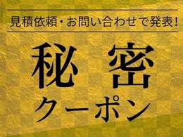 UCAR岡谷限定企画　当月限りの特典です。詳細はスタッフまでお問い合わせください。