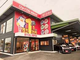当店は山陰道の鳥取西ICから車で12分ほどの場所にございます！ご来店の際は事前にお電話いただけると幸いです。