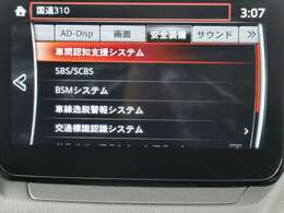 歩行者検知式ブレーキサポートをはじめレーダークルーズ、走行中斜め後ろの車やバイクを感知して知らせてくれるBSM、車線逸脱警報装置、交通標識認識システムなど数々の安全装備満載です。