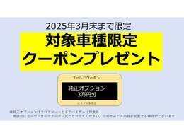 ナビやドラレコなど気になる装備をこの機会にお得に手に入れるチャンスです。