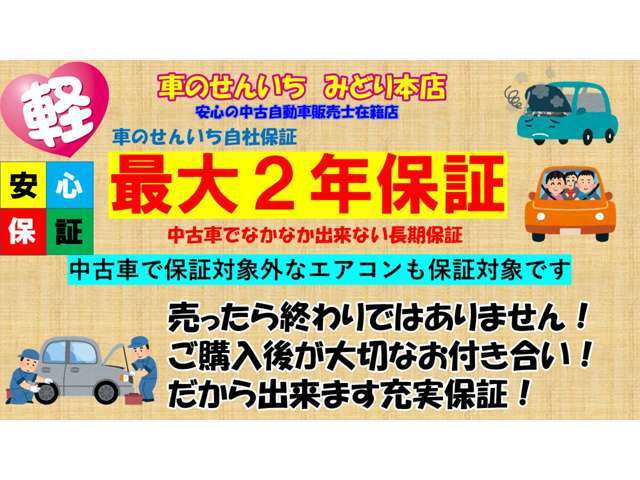 中古車販売士が在籍していますので安心してご購入が出来ます！まずは生活のなかでどのようにお車を使用する？から、お客様のご要望のお車をご案内いたします！