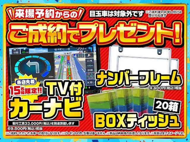 WEBご成約限定プレゼント【いずれか1点プレゼント】※59.8万円以上のお車に限ります。ご商談時にご提示下さい。目玉車、その他割引、クーポンとの併用はできません。ご成約車に取付となります。詳細はスタッフまで