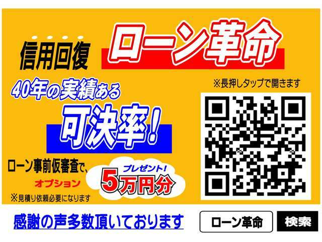 ローン審査可決率自信あります！「他社で断られた方」「以前の支払いが自信がない方」「勤務年数が短い方」「全般に審査が不安な方」当社でお任せ下さい。感謝の声多数頂いています。自社ローン　ではありません