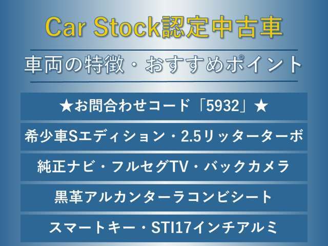 2.5リッターターボ　HDDナビ　フルセグTV　バックカメラ　スマートキー　黒革アルカンターラコンビシート　HIDヘッド　パワーシート　シートヒーター　SIドライブ　STI17インチアルミ　ETC