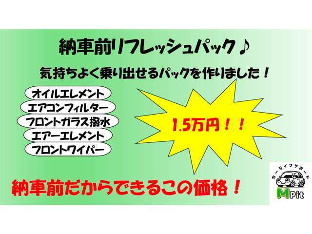 お車の消耗品交換になります！最初の内に綺麗にしておきましょう！