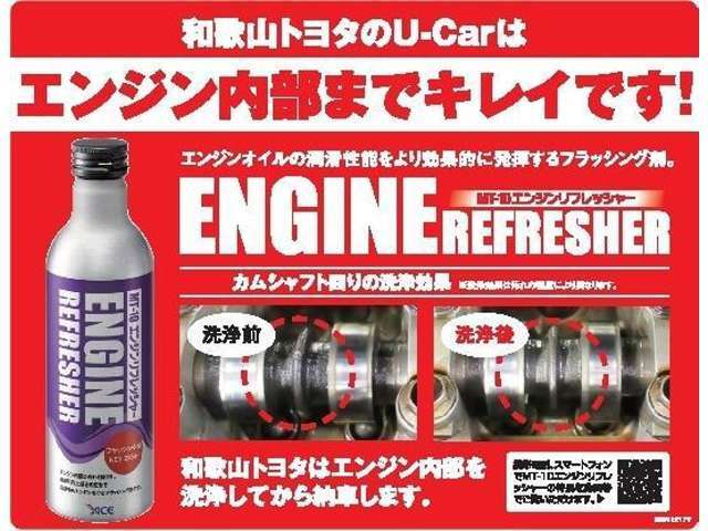和歌山トヨタのU-Carはエンジン内部まで洗浄してから納車します。