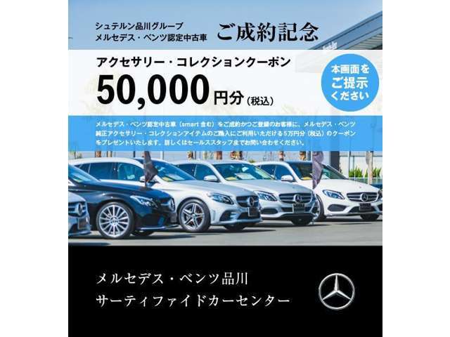 12月中のご成約のお客様に5万円分のアクセサリークーポンをプレゼント！