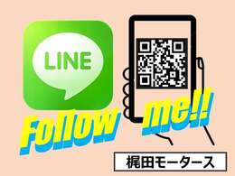 ☆LINEからのお問合せ大歓迎！弊社電話番号0586-76-0678でお友達登録下さい。お問い合わせの際は、お問合せ車種や内容、お名前、ご連絡先を入れてください。