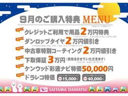 【9月のキャンペーン♪】コーティング、タイヤ購入、ドラレコ、それぞれにバリューなプランを用意させていただきました。自由に組み合わせてご利用下さい（＾＾）/