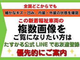 小さなキズや凹み、福祉装置の使い方まで、詳しく動画でご覧いただける動画もたくさんご用意したYouTubeチャンネルもあります。ご来店予約もたすかる公式LINEで承っております。