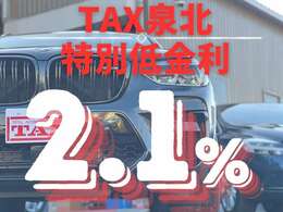 オートローンの実質年率は2.1％です。頭金0から申し込みが可能です。支払回数は96回まで。2.4％の場合は120回まで。WEBでのお申し込みが可能です。