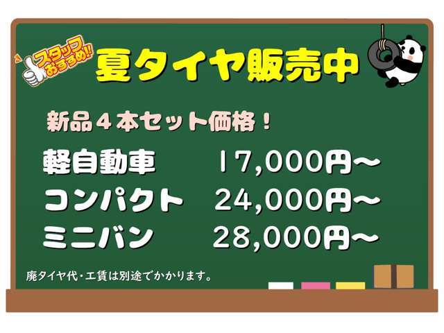 タイヤ販売してます！新しいタイヤで納車後もあんしん♪