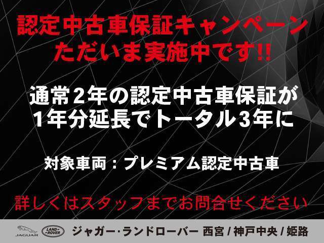 キャンペーン対象車☆期間中は3年の認定中古車保証を付帯させて頂きます。ご希望するお客様には有償で更に1　年の延長保証を付帯することも可能です。詳しくはスタッフまでお問い合わせ下さい。