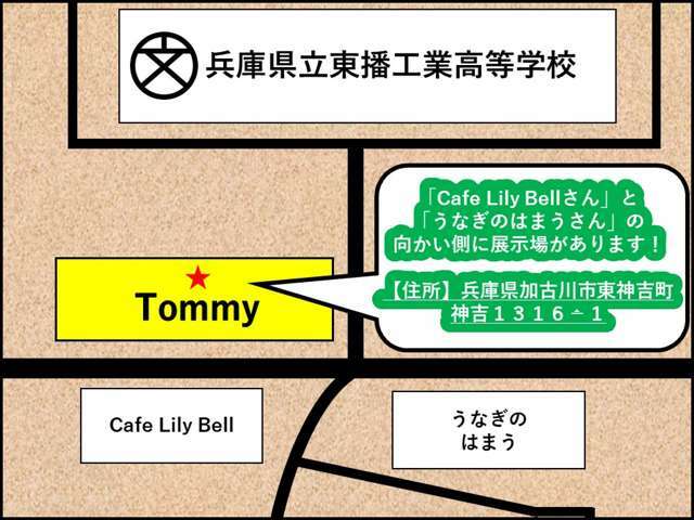 「Cafe Lily Bellさん」と「うなぎのはまうさん」の向かい側に展示場があります！【住所】兵庫県加古川市東神吉町神吉1316-1