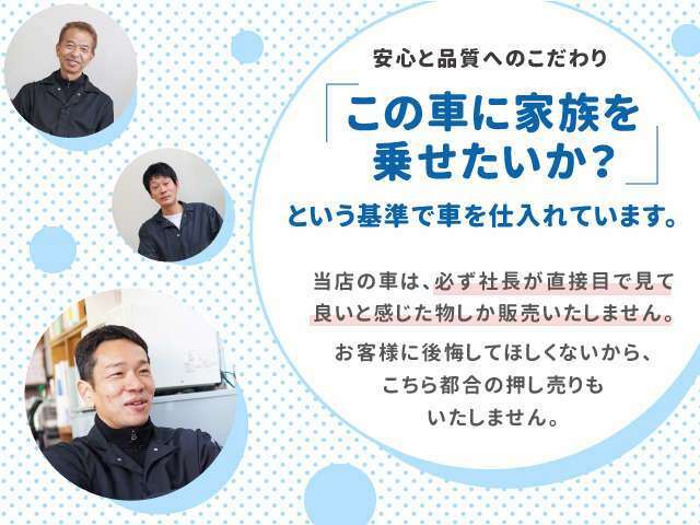 【不具合の無い車を徹底して仕入れます】当店では仕入れの時点から自分の目で確認し、不具合の無い状態のお車に厳選し、仕入れております。