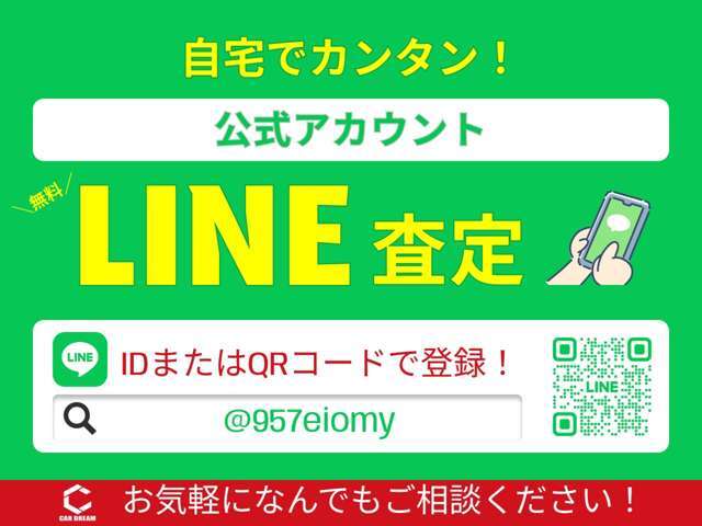 車の状態等をリアルタイムで分かり易く、お客様にお届け出来るように致します！詳しい情報はお電話・SMSでも受付しております！