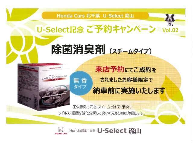 ☆お電話やメールで来店予約頂いたお客様に、除菌消臭剤をご納車前に実施致します♪☆