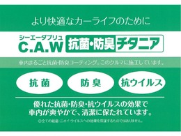 この車両は車内を抗菌・防臭コーティング加工済みです。