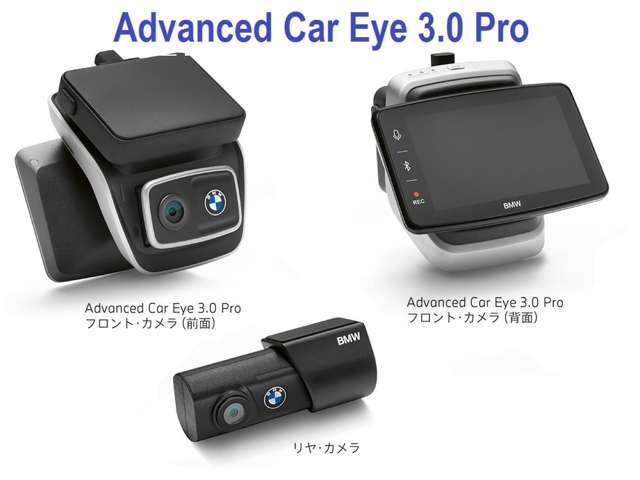 BMWとのお出かけに、安全と安心をお届けするドライブレコーダー。さらなる進化を遂げたAdvanced Car Eye 3.0は、選べる2タイプをご用意しました。