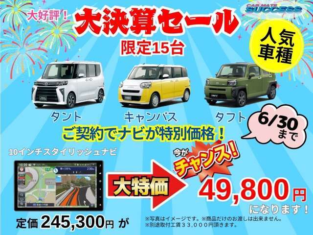 ご好評によりキャンペーン実施中！この機会に是非☆