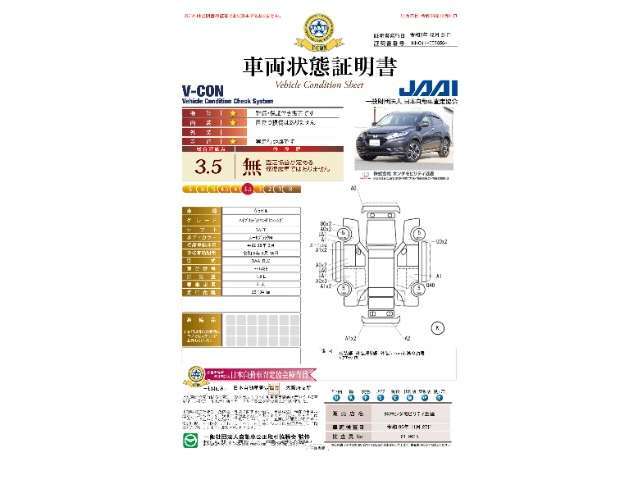 ◆車両状態証明書◆一般財団法人日本自動車査定協会の車両状態証明書です。