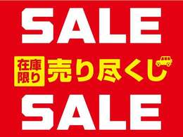 当店は格安でお車を提供していることもあり車の入れ替えが早いです。早い者勝ちなのでご検討中のお客様は早めのお問い合わせをお願いします。