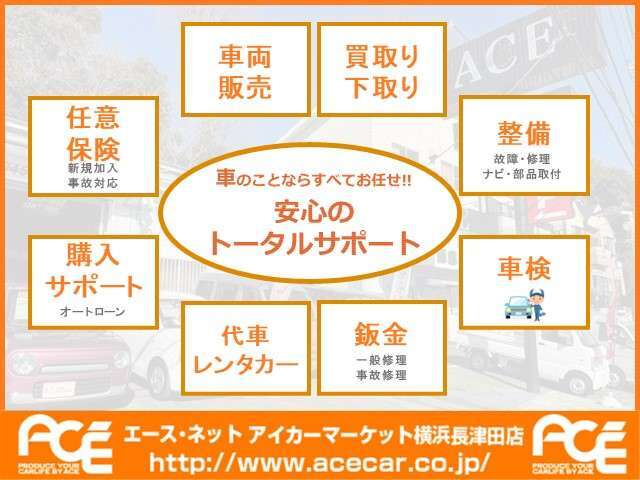 お車のことなら窓口一つのワンストップサービス！修理・車検・保険・鈑金☆ご納車後のアフターサービスもお任せください♪