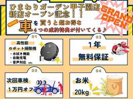 いま、ひまわりガーデン明石店でお車を買うと超お得な特典が付いてきます♪詳細が気になる方は是非お問合せ下さい！※他のキャンペーンと併用はできません。