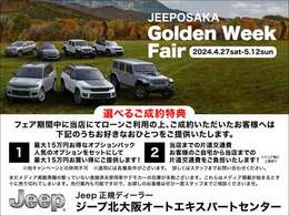 弊社はジープ正規ディーラー　ジープ東大阪、ジープ箕面、ジープ堺、ジープ枚方を展開しております。大阪でジープと言えば「JEEPOSAKA」　www.jeeposaka.com◆TEL:0078-6002-700293◆