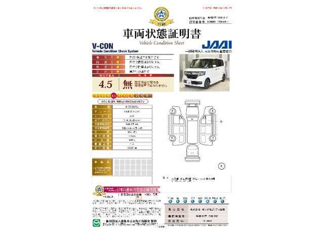 【車両状態証明書】日本査定協会発行の『車両状態証明書』をお付けしています。修復歴の有無はもちろん、車両状態図を見ながら実車でご確認いただけますのでより安心してご購入いただけます。