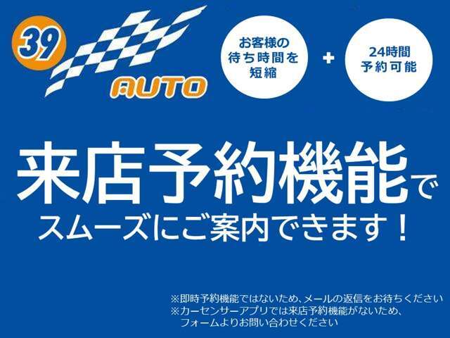 来店予約機能のご利用でスムーズにご案内できます！