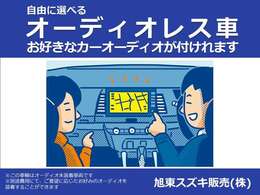 カスタマイズ自由な【オーディオレス車】です！ご希望のオーディオをご相談、お申し付けください(^^)　※費用別途